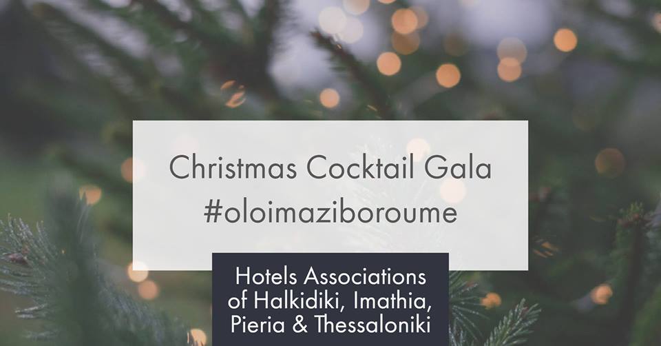 #oloimaziboroume Χριστουγεννιάτικη Φιλανθρωπική εκδήλωση