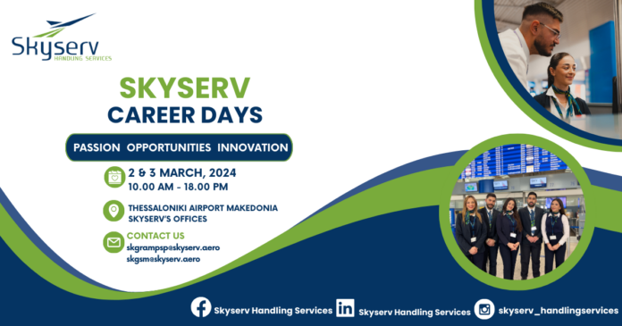 Skyserv Handling Services: Ημέρες Καριέρας στο αεροδρόμιο της Θεσσαλονίκης