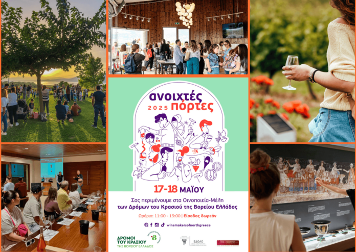 Anoixtes Portes oinopoieia