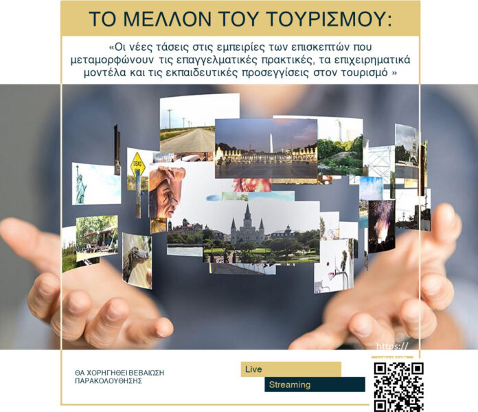 tourismos Psaek peraia sxoli
